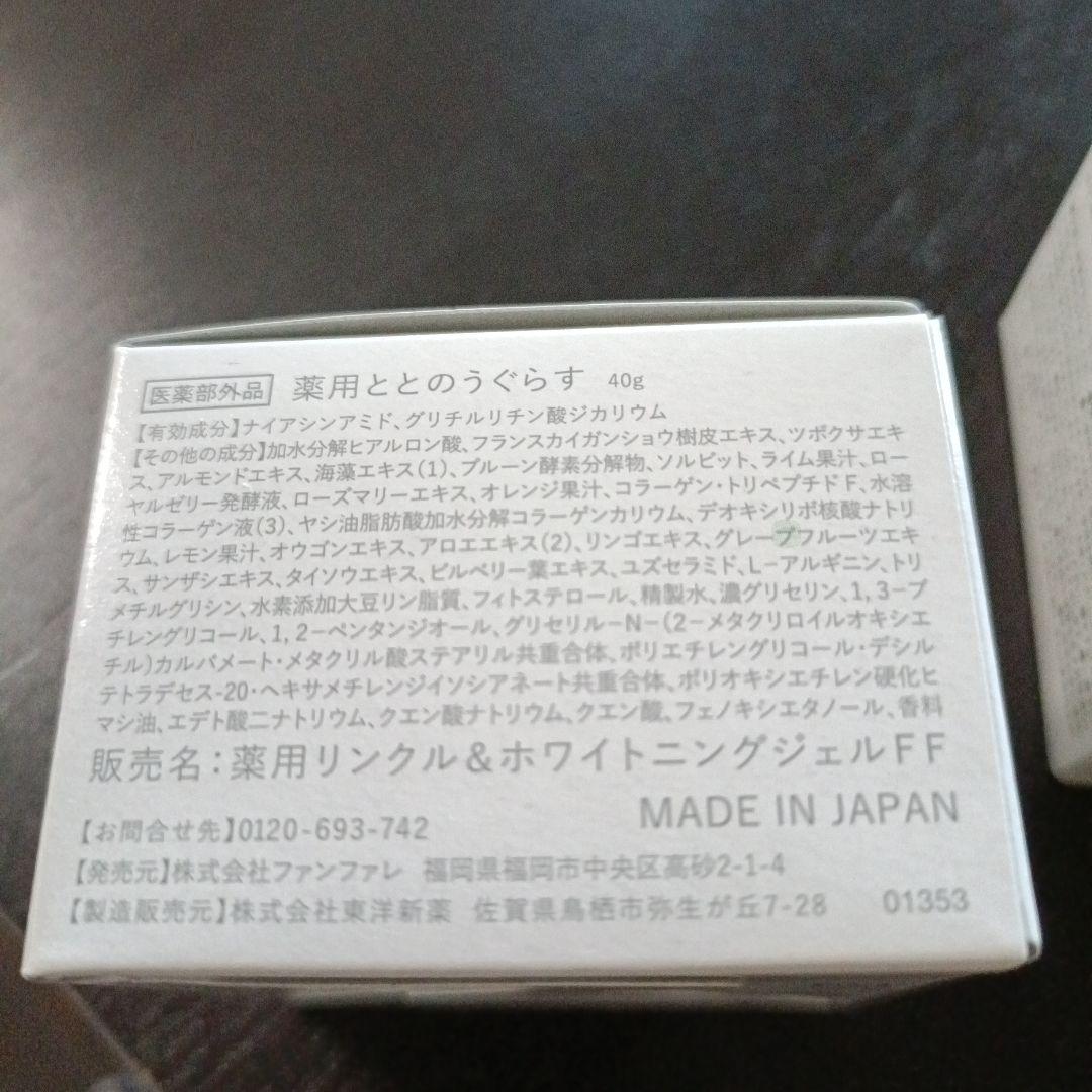 薬用ととのうぐらす