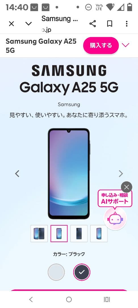 Samsung Galaxy A25 5G ブラック　未使用