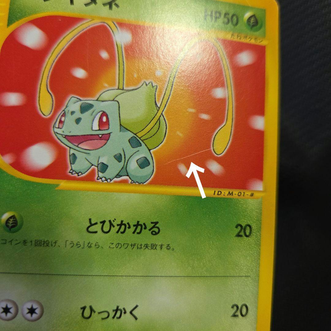 ポケモンカードeフシギダネマクドナルドオリジナルミニマム★パック1枚