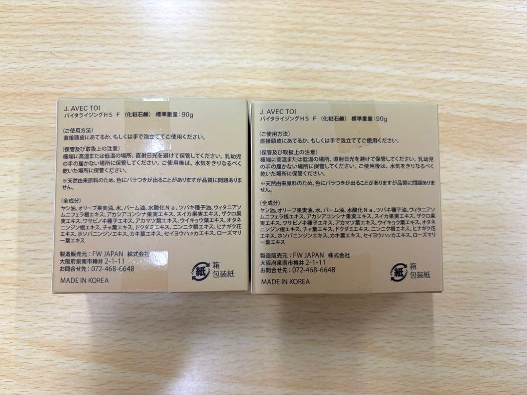 未使用✨️Ｊ.avec toi バイタライジングHS F 化粧石鹸 2個セット