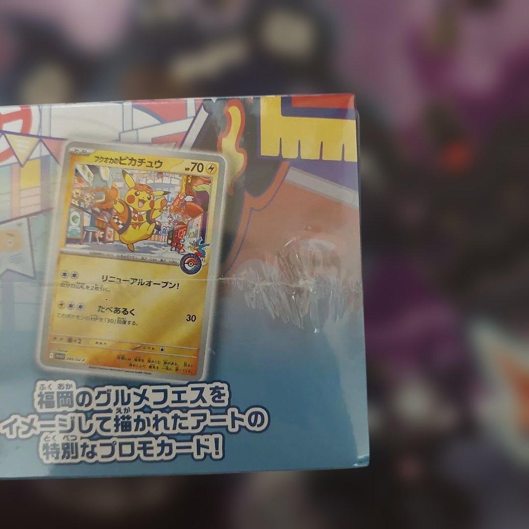 ポケモンセンター フクオカ スペシャルボックスシュリンク付き
