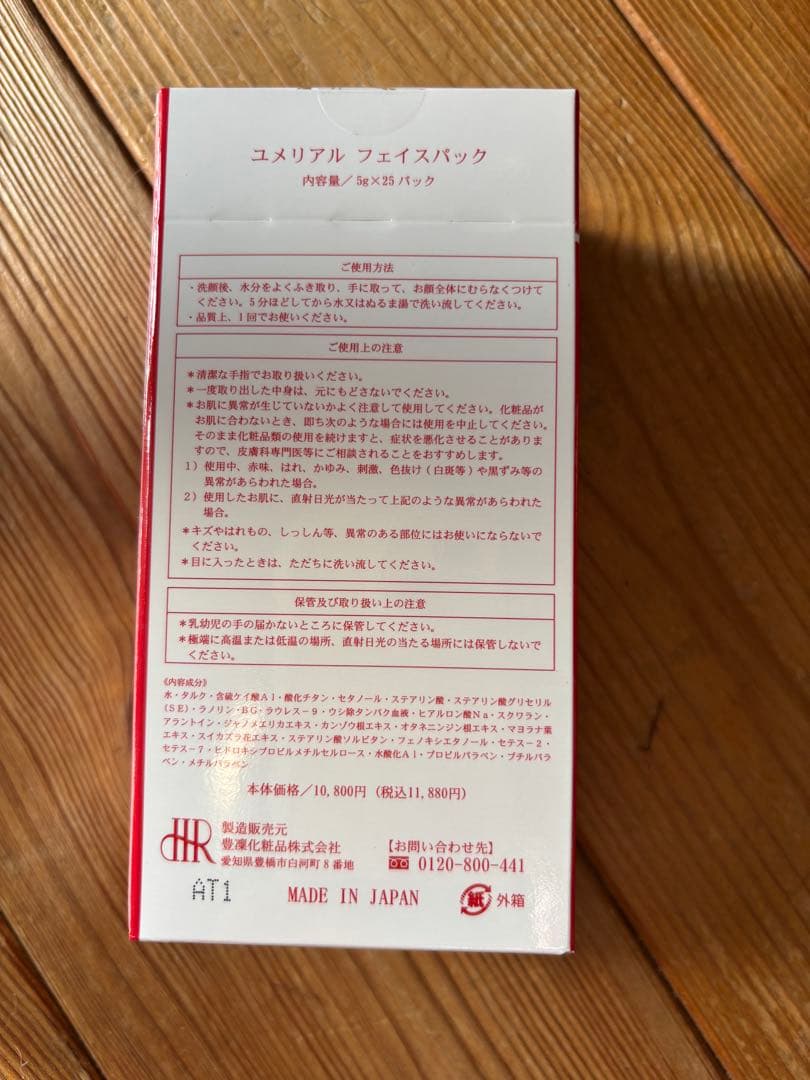豊凛化粧品　ホウリン　ユメリアルフェイスパック