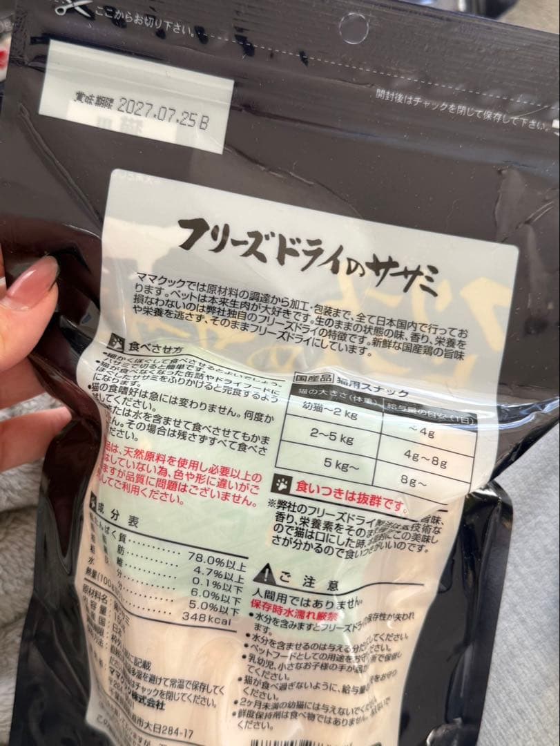 ママクック フリーズドライ150g 8個　国産
