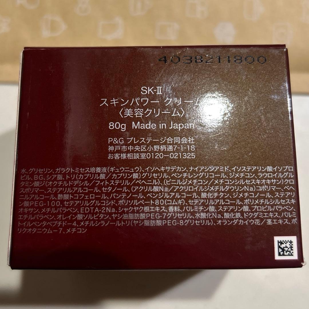 SK-II スキンパワー クリーム美容クリーム 80g