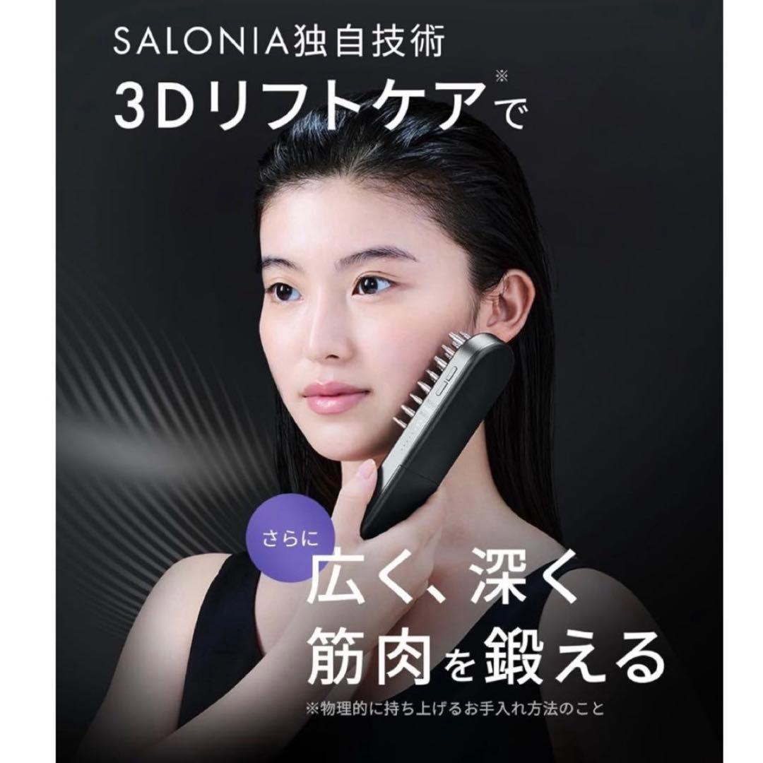 ★最新★サロニア3DケアEMS LIFT BRUSH 頭皮+顔+ボディケア防水