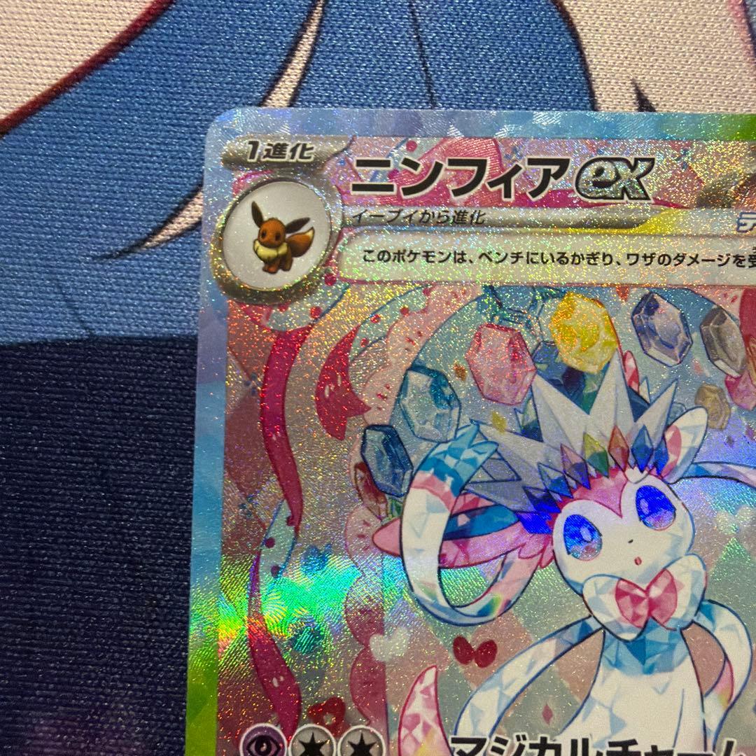 ニンフィアex sar