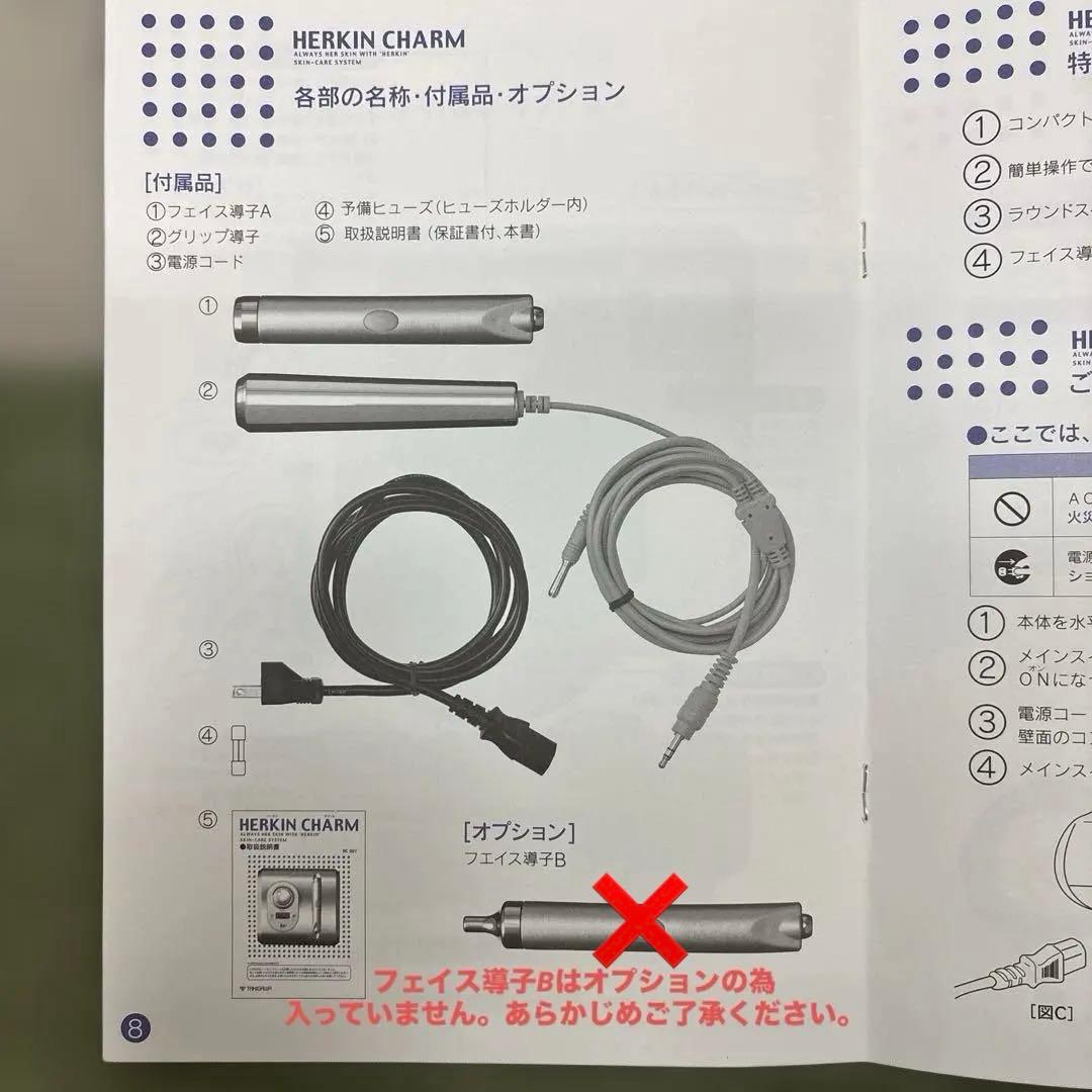 滝川　ハーキンチャーム　エレクトロポレーション