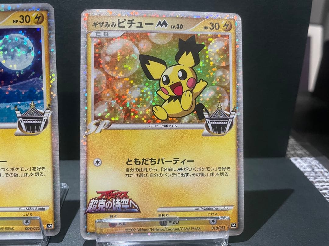 ポケモンカード　ギザみみピチューM プロモ　3枚セット