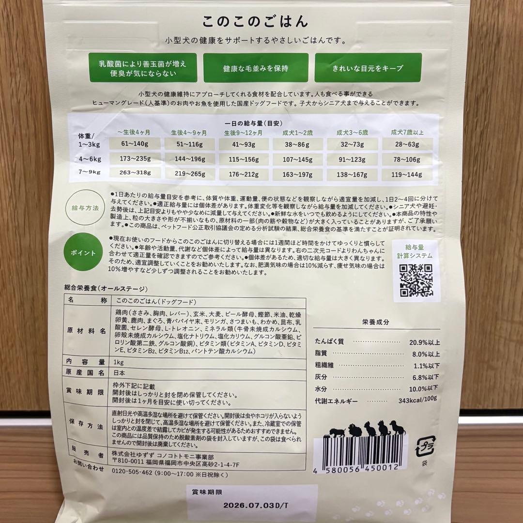 このこのごはん 1kg 3袋 セット ペットフード ドッグフード