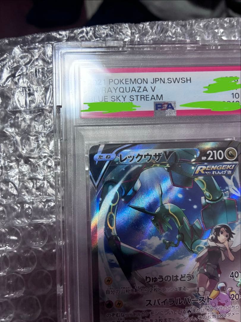 レックウザV ブルースカイストリーム PSA10