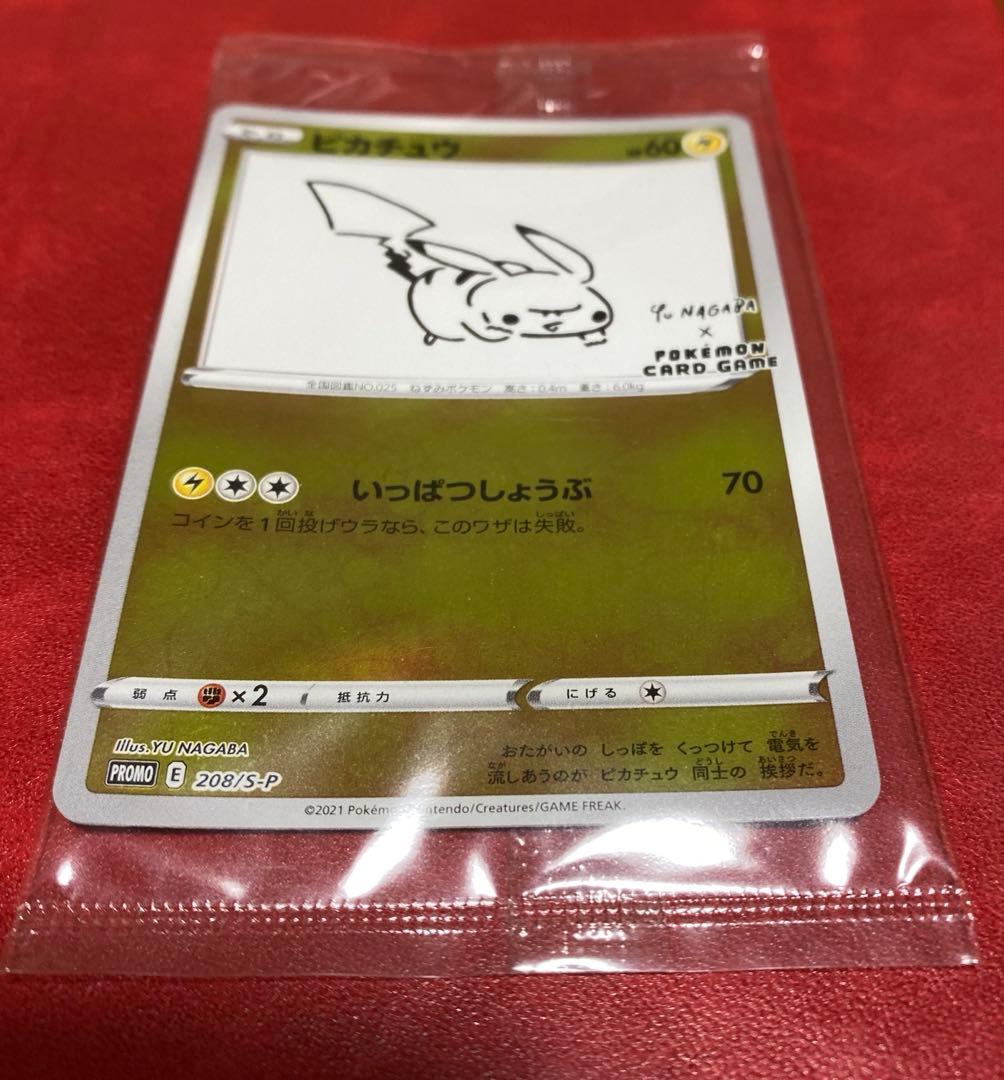 ピカチュウ プロモ S-P 208 YU NAGABA 長場雄