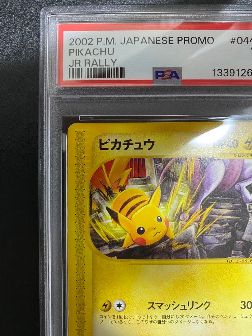 ピカチュウ JR プロモ PSA3 ポケモンカードe