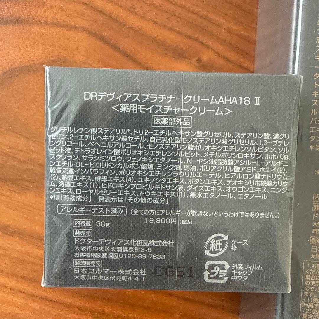 DRデヴィアスplatinaライン【サロン専売コスメ】