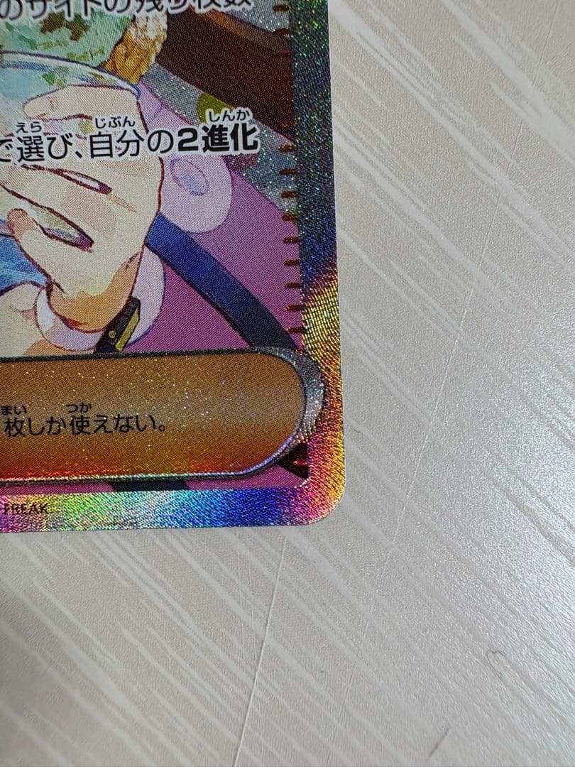 【美品】ポケモンカード　メイのはげましsar