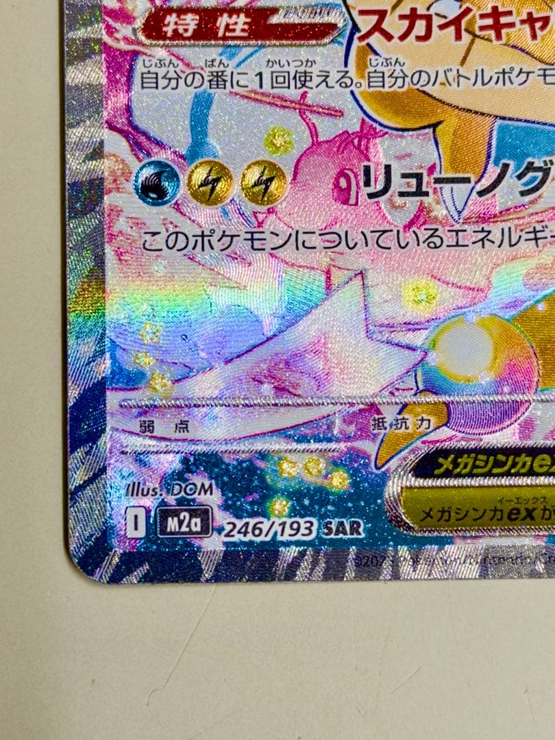 メガカイリューex HP370 ポケモンカード