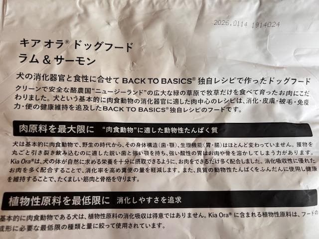 キアオラ KiaOra ドッグ グラスフェッド ラム＆サーモン 2.7kg