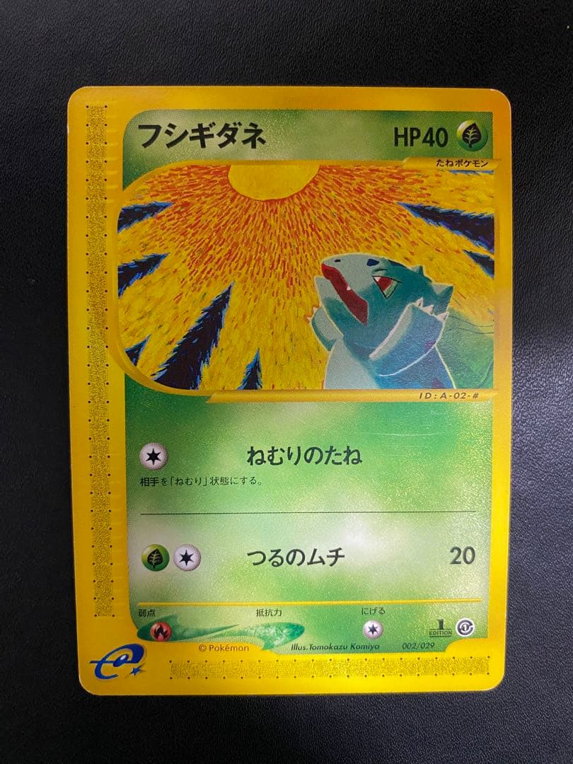 フシギダネ フシギソウ フシギバナ スターターパック ポケモンカードe 4枚