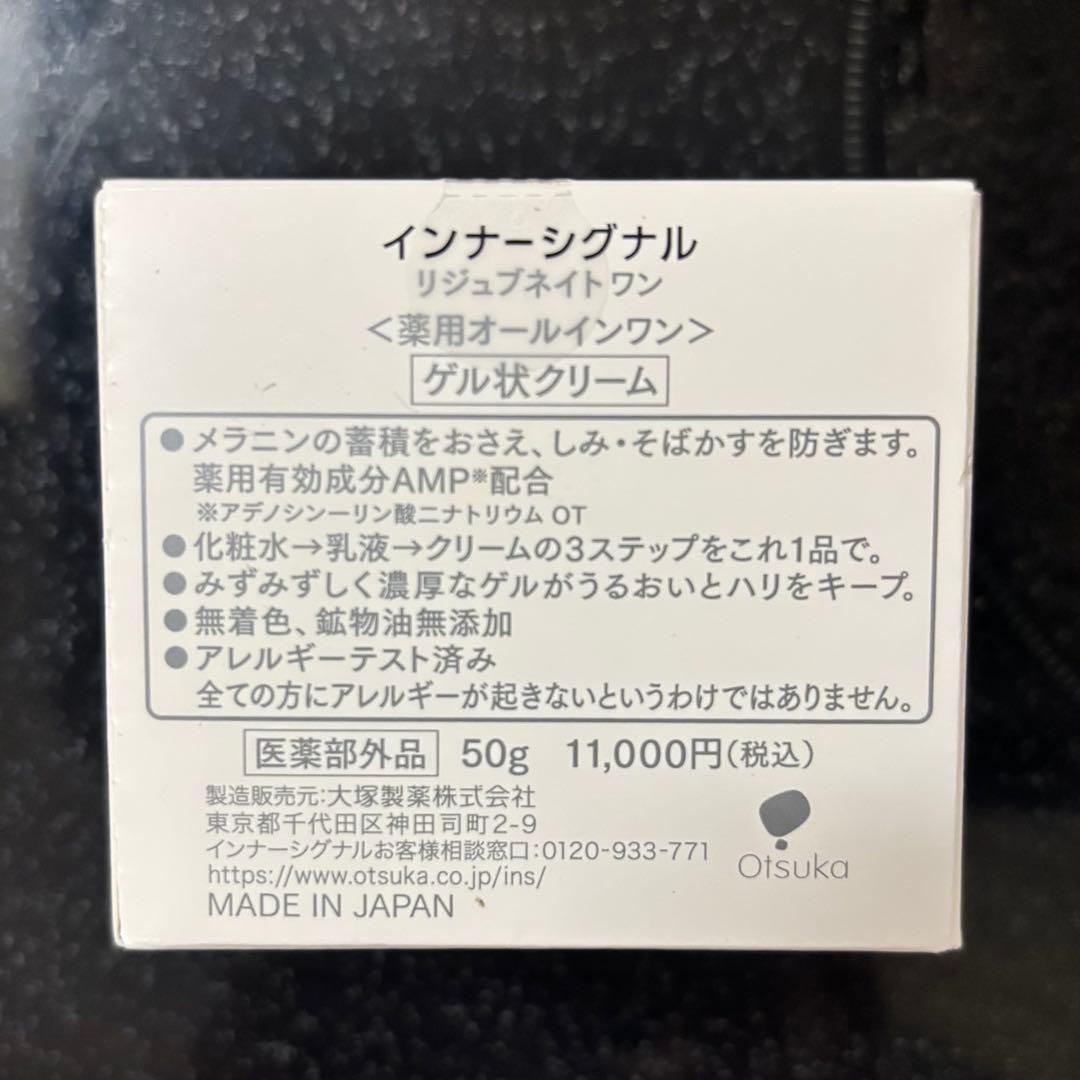 シンナーシグナル リジュブネイトワン 50g AMP配合