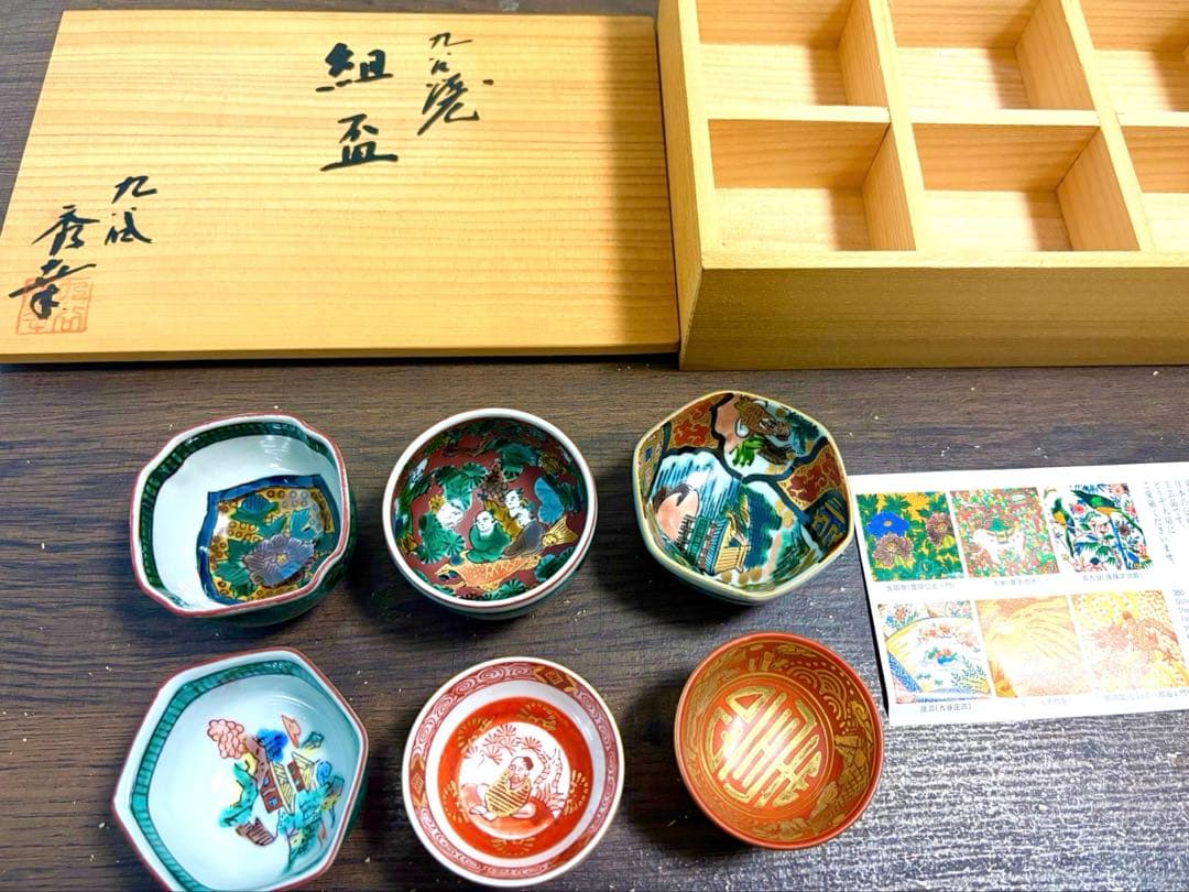 九谷焼　お猪口6個セット 木箱付き