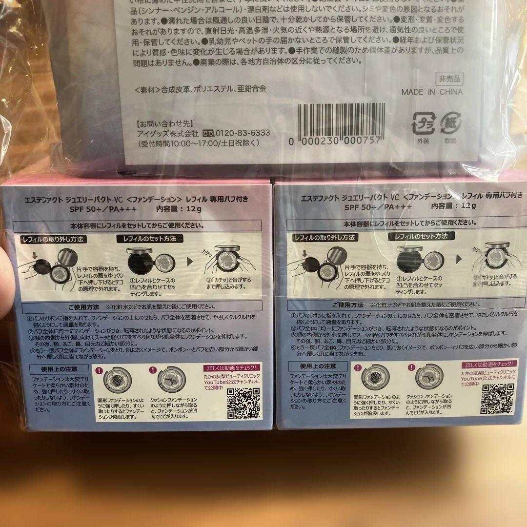 たかの友梨＊エステファクトジュエリーパクト＊3個分セット＊ポーチ付き