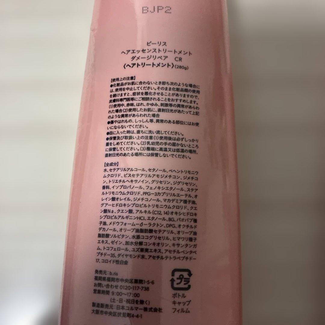 b ris ヘアミスト & トリートメント &シャンプーセット