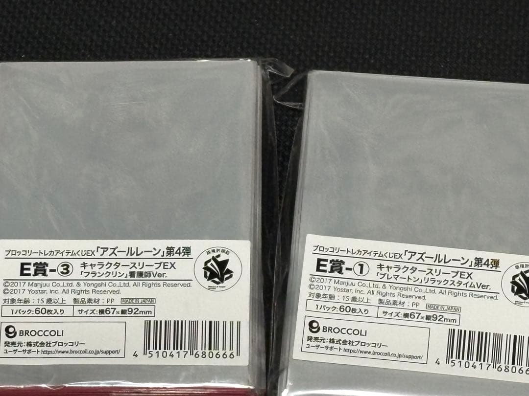 アズールレーントレカくじラストワン＋カードボックス＋スリーブ