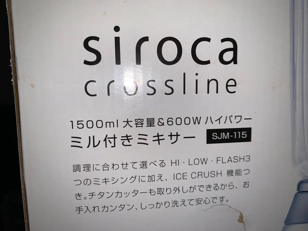 siroca ミル付きミキサー 大容量　ハイパワータイプ　600W