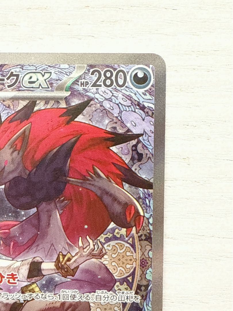 Nのゾロアークex SAR Nのゼクロムar