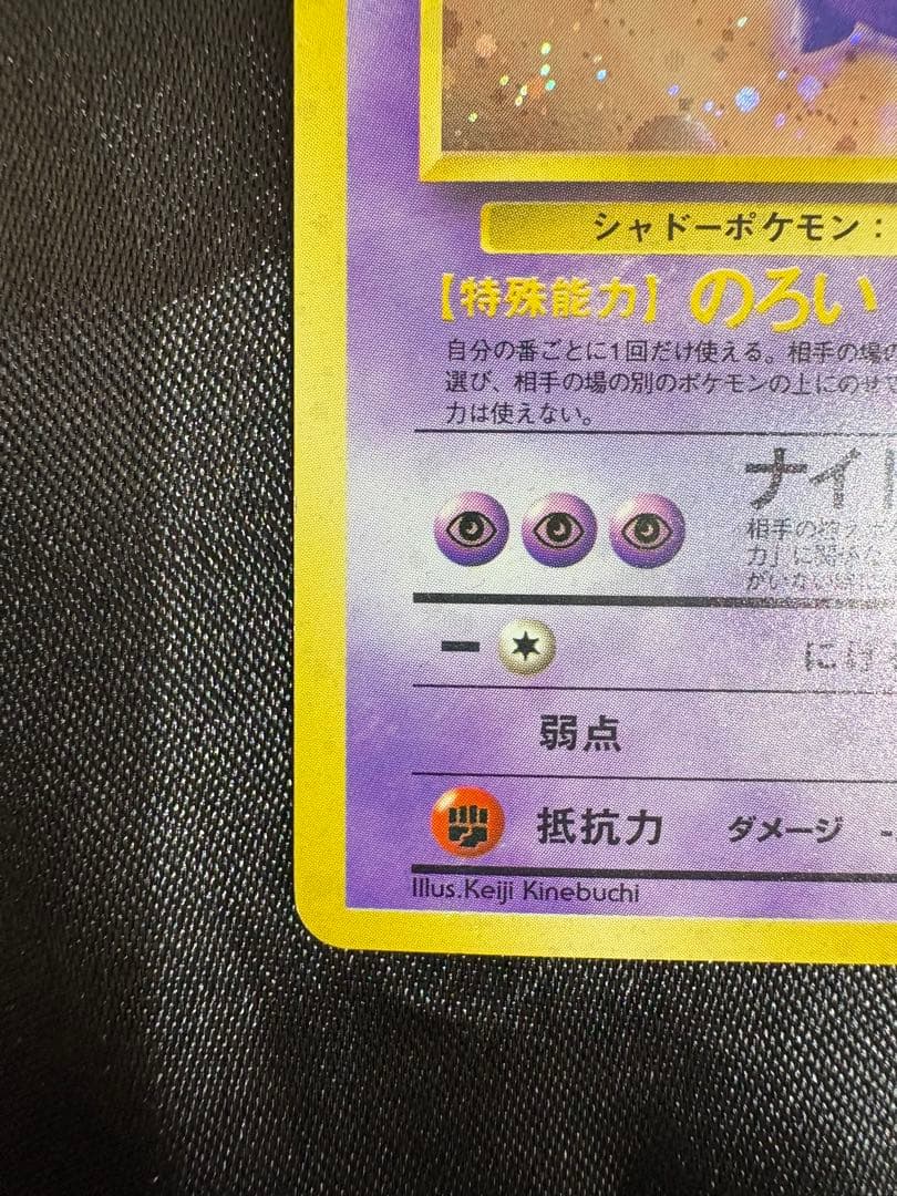 旧裏 ゲンガー（第3弾拡張パック 化石の秘密）1枚