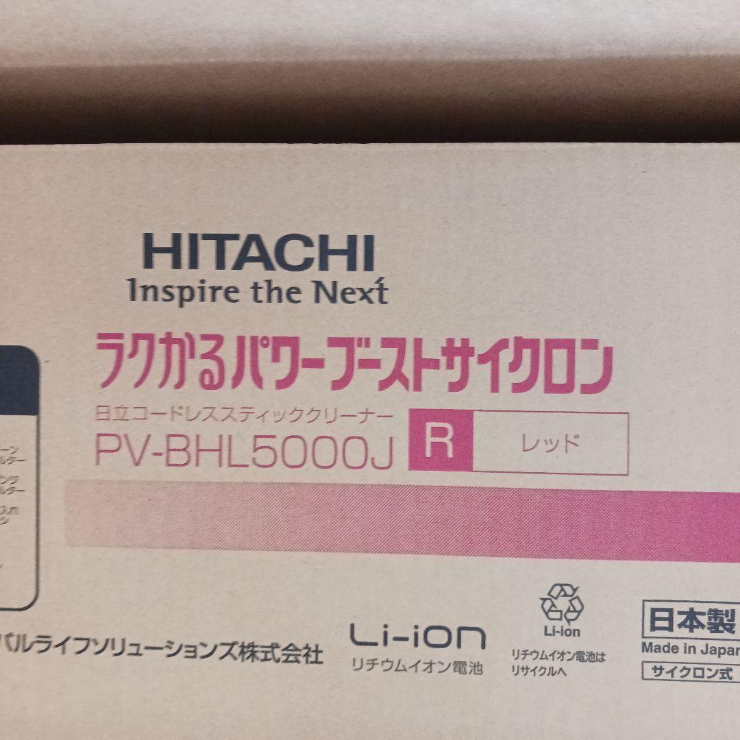 ラクかるパワーブーストサイクロン HITACHI PV-BHL5000J レッド