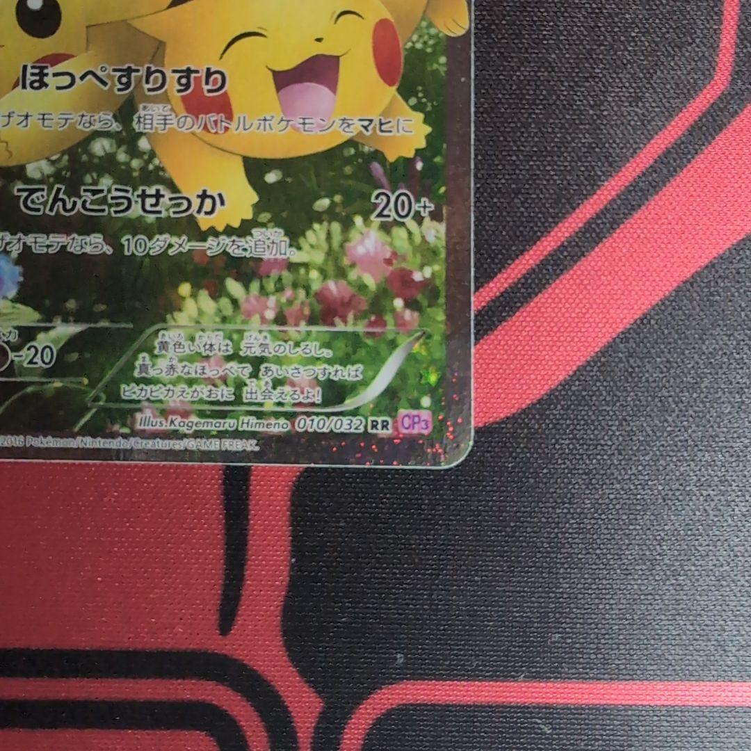 ピカチュウ ポケキュン ほっぺすりすり CP3　【30周年記念】