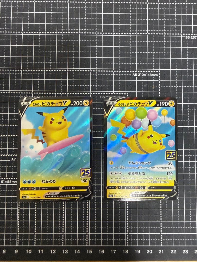 空飛ぶピカチュウ　波乗りピカチュウ ポケモンカードゲーム 25th まとめ売り