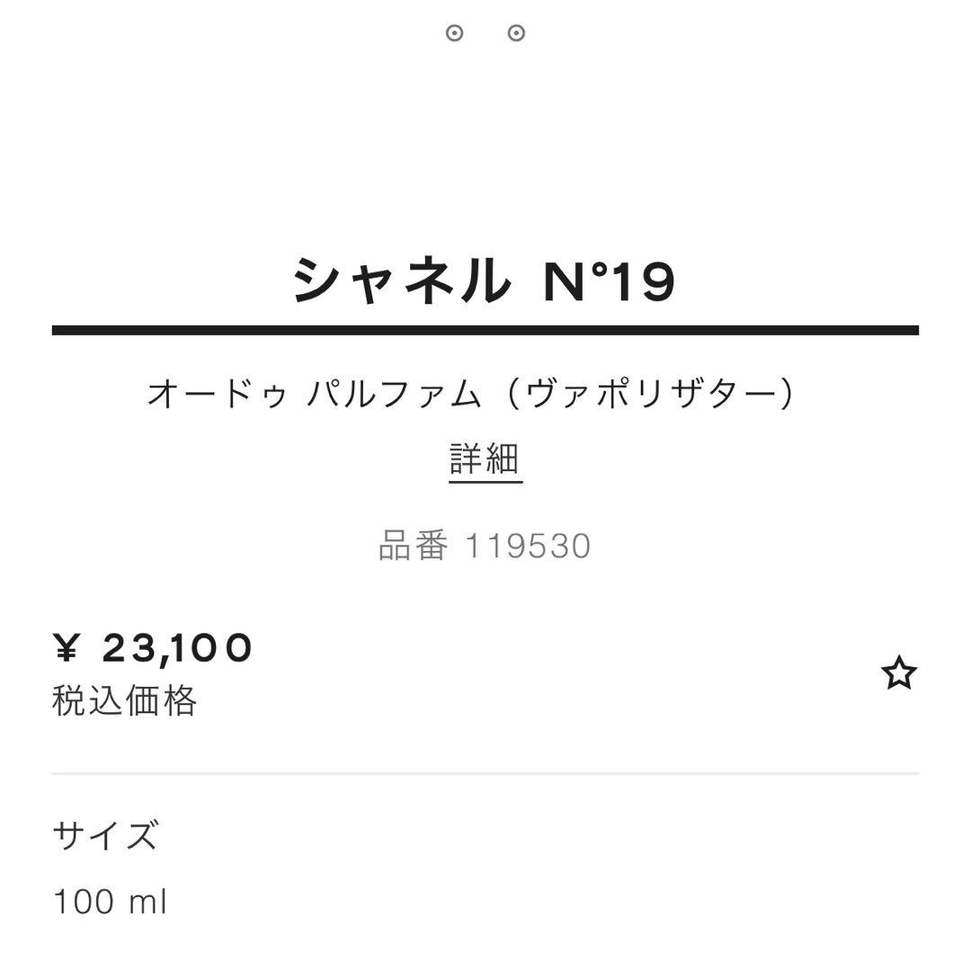 新品未開封 CHANEL No19 オードパルファム シャネル50ml スプレー