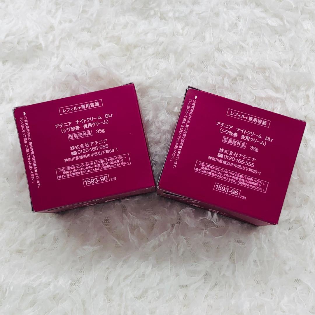 2点セット アテニア ドレスリフト ナイトクリーム 35g 86751*2
