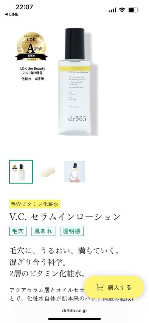 dr365 V.C. Serum-in-Lotion & Emulsionセット