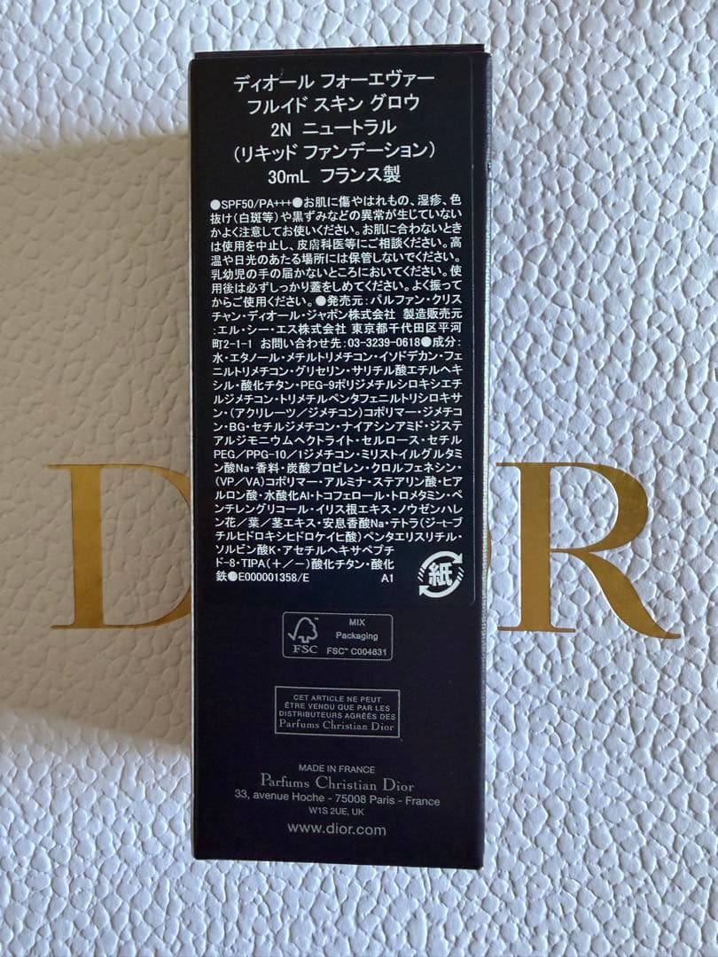 ディオール　フォーエヴァー　フルイド スキン　グロウ　2N ニュートラル