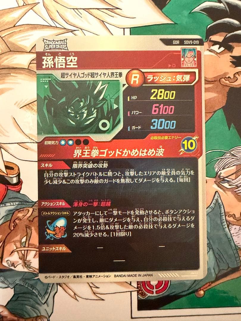 ドラゴンボールスーパーダイバーズ SDV9-031 ゴールデンフリーザ 他セット