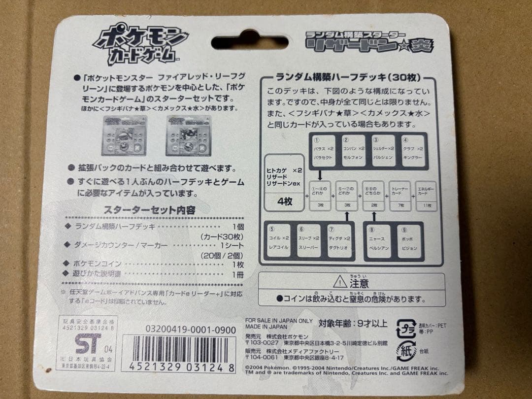 未開封　ランダム構築スターター　リザードン　フシギバナ　カメックス　御三家セット