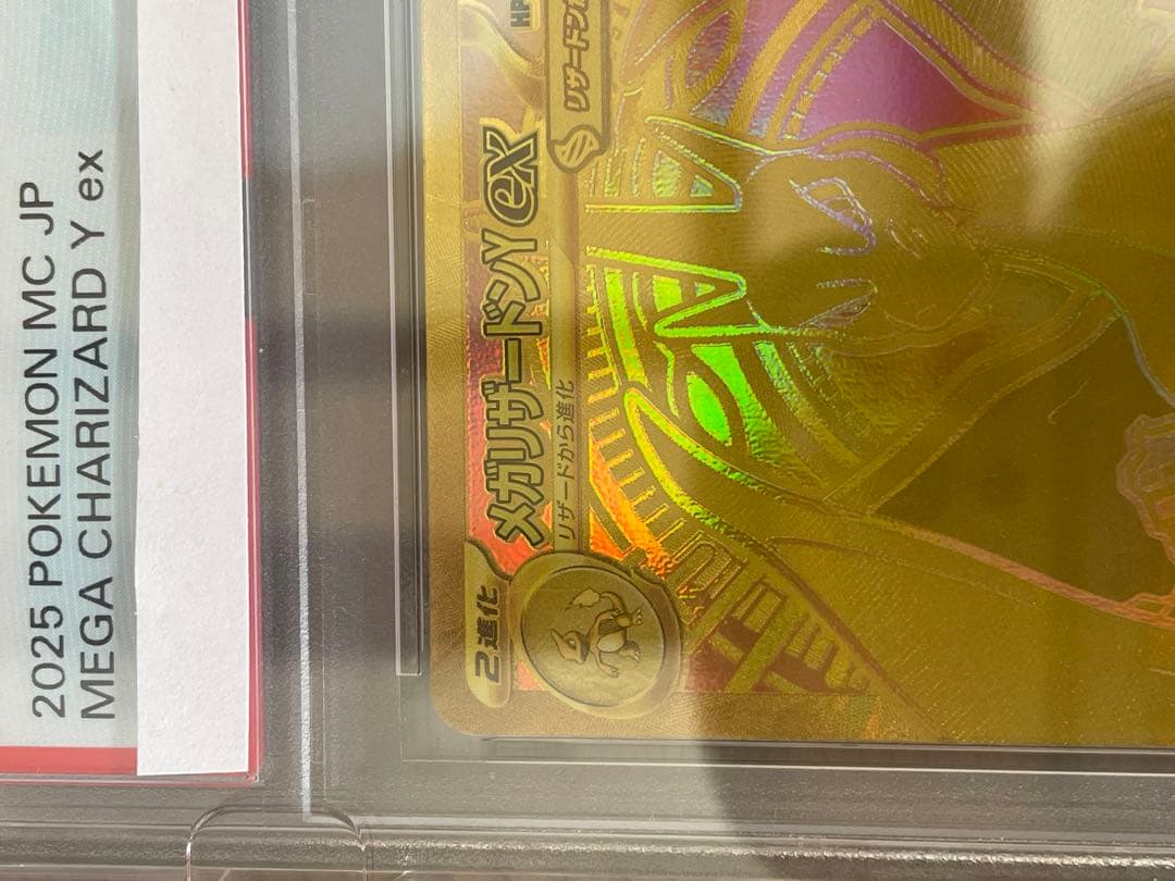 【早い者勝ち】メガリザードンY ex MUR PSA9 ポケモンカード
