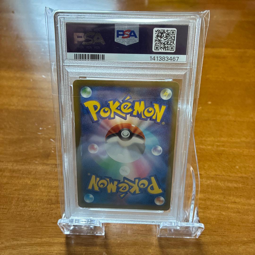 アイリスの闘志「PSA10」