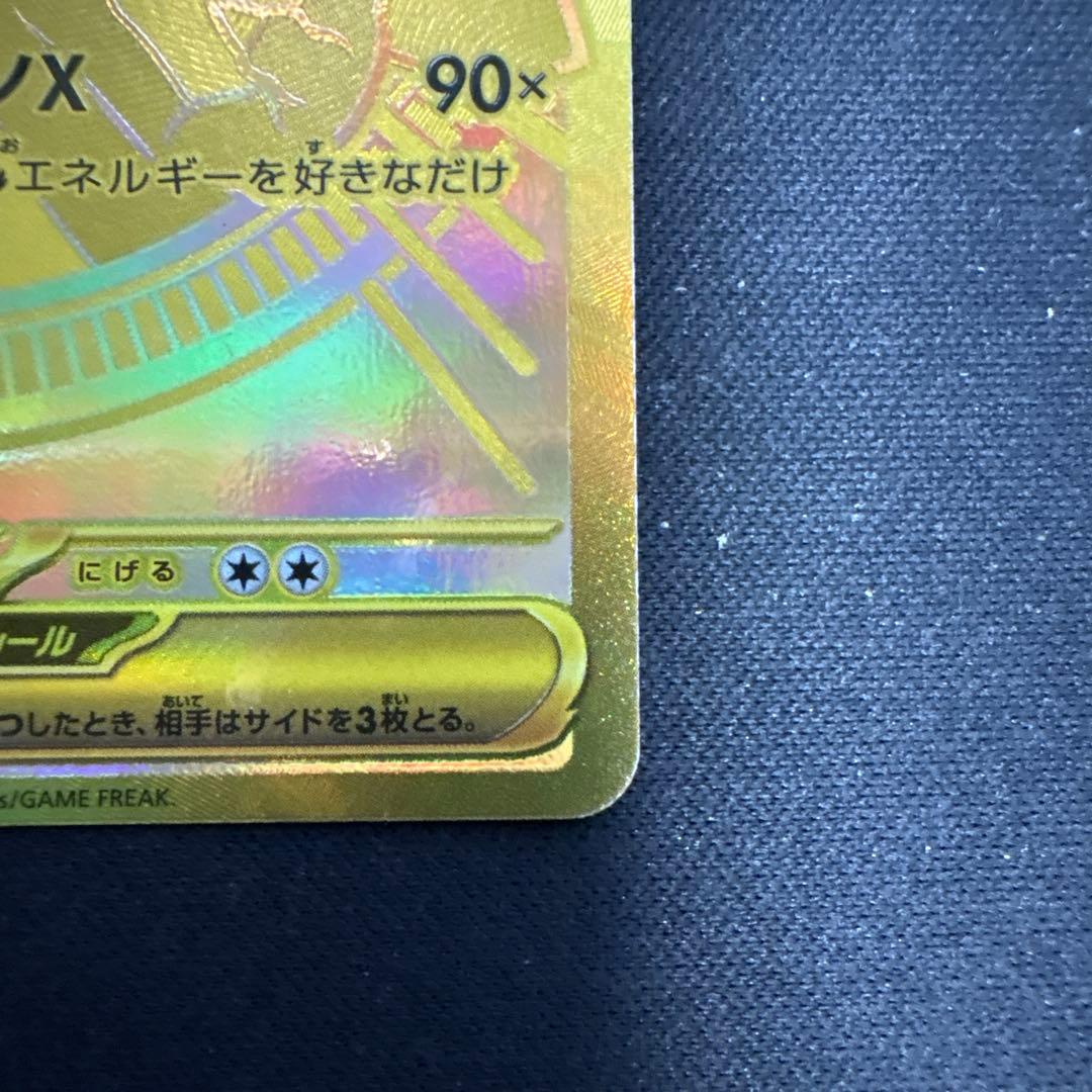 メガリザードンXex MUR ポケモンカード(116/080)