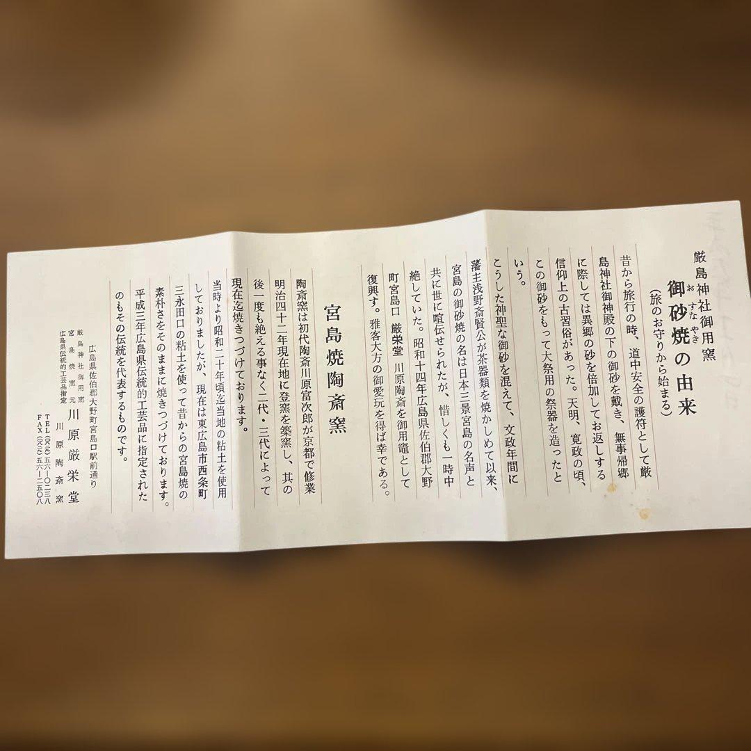 茶道具　茶碗　宮島お砂焼き ２点　世界遺産登録記念