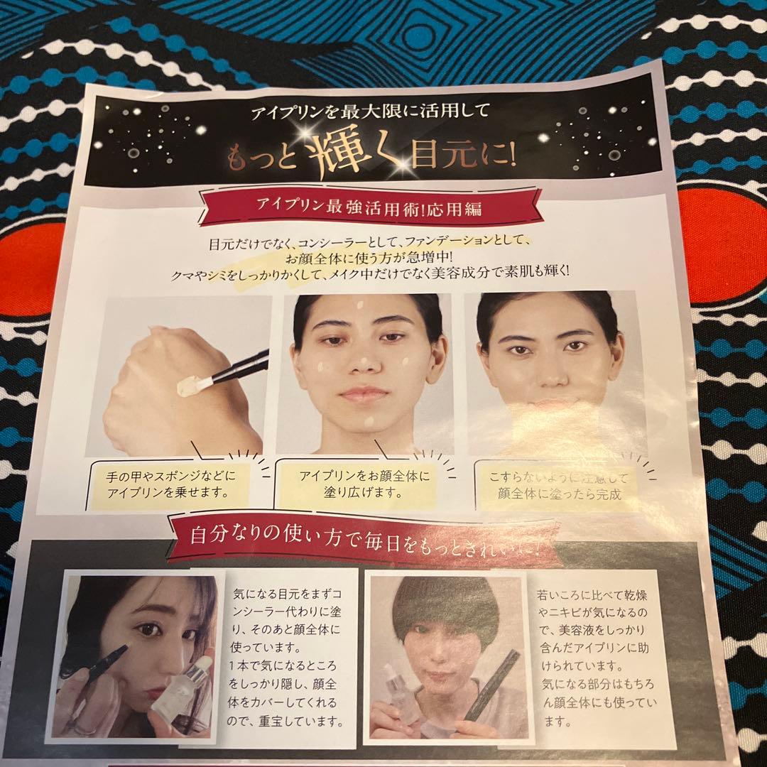 レスプロンド　アイプリン
