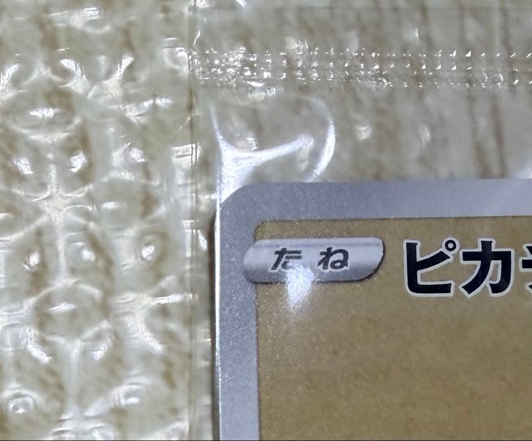 ポケモンカード 切手BOX 見返り美人・月に雁セット ピカチュウ