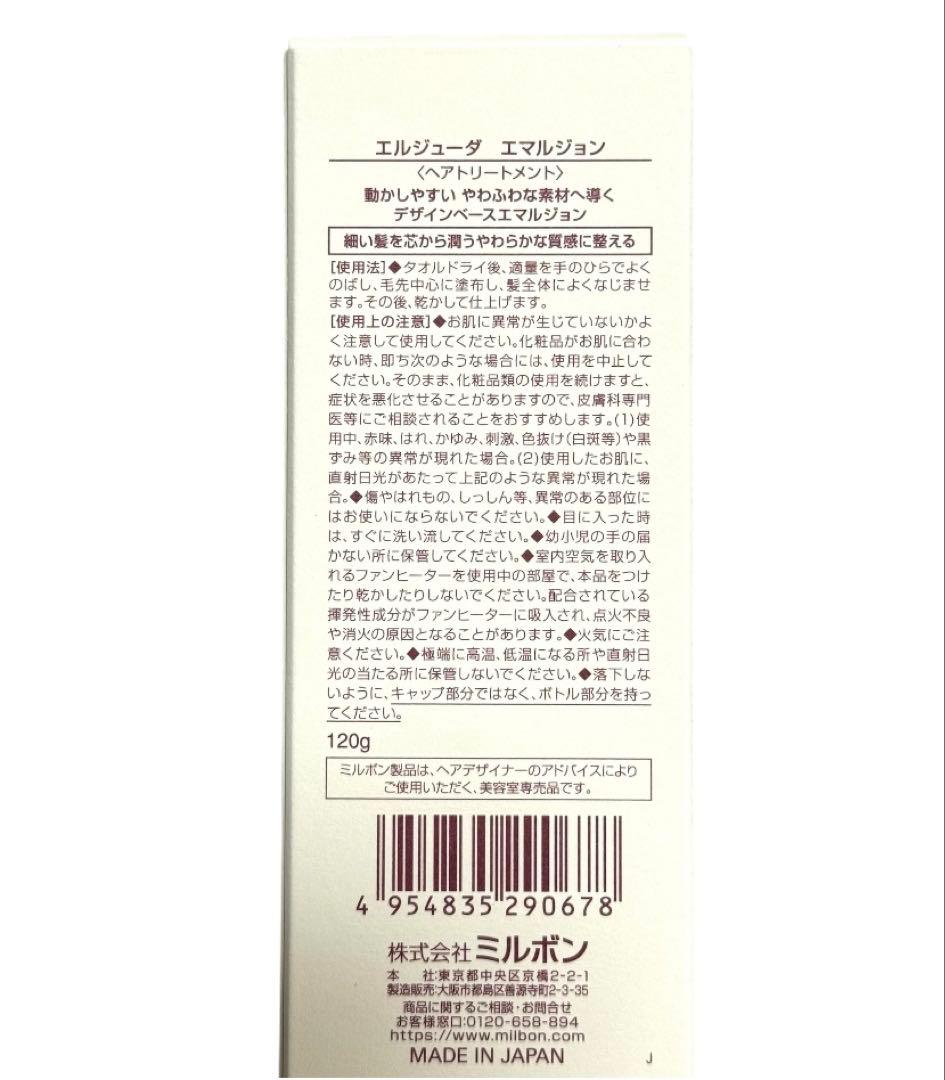 エルジューダ エマルジョン 120g 3本