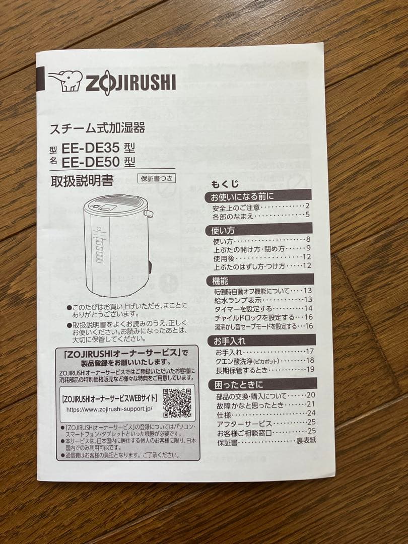 ZOJIRUSI スチーム加湿器EE-DE35 説明書付き