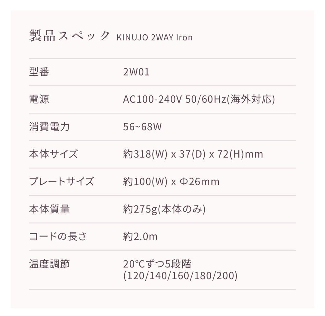 KINUJO 2WAY IRON ヘアアイロン