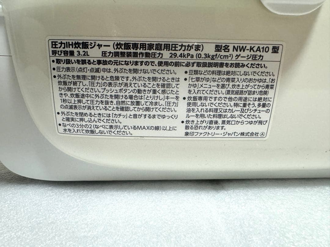 象印 炎舞炊き 圧力IH炊飯ジャーNW-KA10動作品