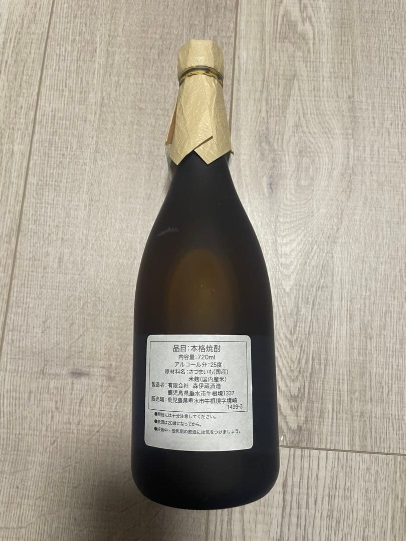 森伊蔵 焼酎 25% 未開封　箱無し