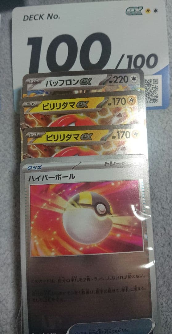 スタートデッキ100 006番 メガメガニウムex 他 50番 97番 100番